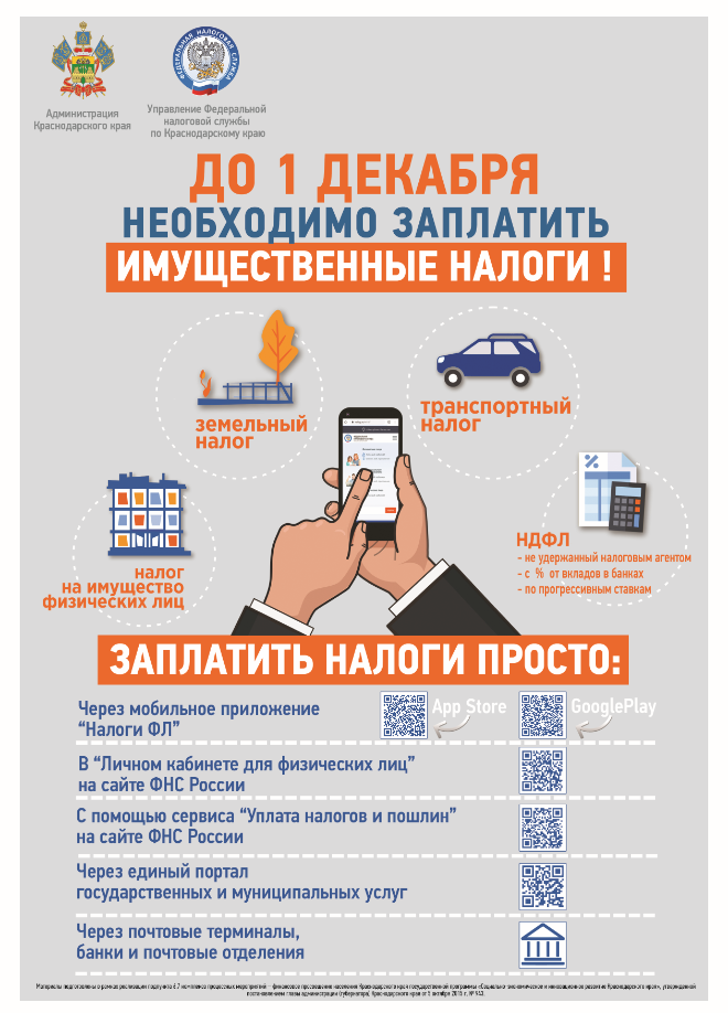 Как проверить и уплатить задолженность по имущественным налогам