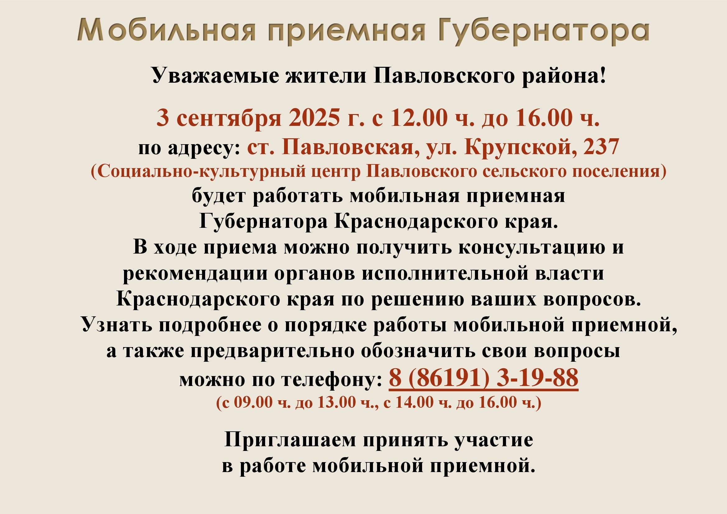 Мобильная приемная Губернатора